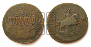 2 копейки 1762 года (“Барабаны”)