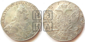 1 рубль 1776 года СПБ/ЯЧ ( СПБ, без шарфа на шее)