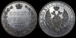 1 рубль 1844 года СПБ/КБ (Орел 1838 года СПБ/КБ, подобен орлу 1832 года СПБ/КБ, но центральное перо в хвосте не выступает)