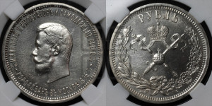 1 рубль 1896 года (АГ). В память коронации Императора Николая II.