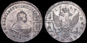 Полтина 1747 года ММД (ММД под портретом)
