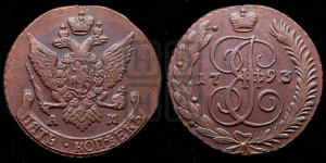 5 копеек 1793 года АМ (АМ, Аннинский монетный двор)