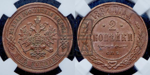 2 копейки 1867 года СПБ (новый тип, СПБ, Петербургский двор)