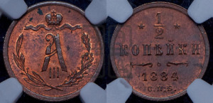 1/2 копейки 1884 года СПБ