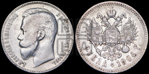 1 рубль 1906 года (ЭБ)