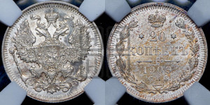 20 копеек 1909 года СПБ/ЭБ