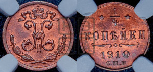 1/4 копейки 1910 года СПБ