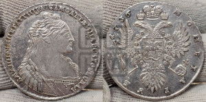 1 рубль 1736 года (с кулоном на груди)