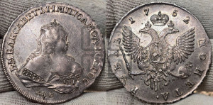 1 рубль 1752 года СПБ / I M (СПБ под портретом)