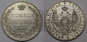 1 рубль 1844 года СПБ/КБ (Орел 1838 года СПБ/КБ, подобен орлу 1832 года СПБ/КБ, но центральное перо в хвосте не выступает)