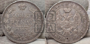 1 рубль 1844 года МW (MW, в крыле над державой 4 пера вниз, хвост веером)