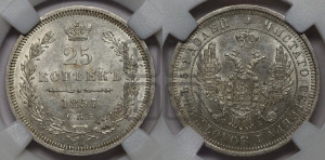 25 копеек 1857 года СПБ/ФБ (орел 1850 года СПБ/ФБ, перья растрепаны, хвост узкий из 7-ми перьев)