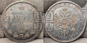 1 рубль 1872 года СПБ/НI (орел 1859 года СПБ/НI, перья хвоста в стороны)