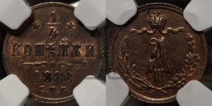 1/4 копейки 1886 года СПБ
