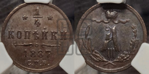 1/4 копейки 1887 года СПБ