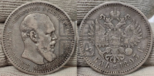 1 рубль 1893 года (АГ) (малая голова, борода длиннее, близко к надписи)