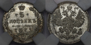 5 копеек 1911 года СПБ/ЭБ