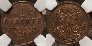 1/2 копейки 1911 года СПБ