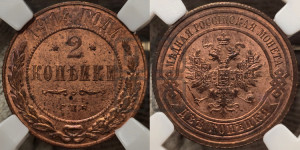 2 копейки 1914 года СПБ