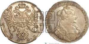 1 рубль 1734 года (тип 1735 года, без кулона на груди)