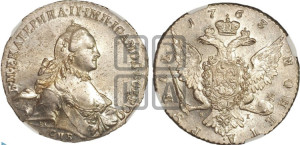 1 рубль 1763 года СПБ / ЯI (с шарфом на шее)