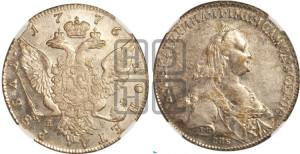 1 рубль 1776 года СПБ/ЯЧ ( СПБ, без шарфа на шее)