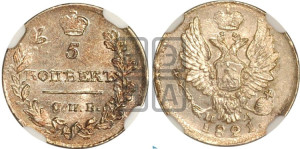 5 копеек 1821 года СПБ/ПД (крылья орла подняты)