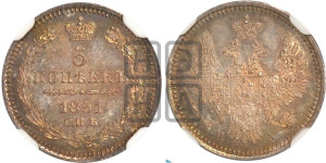 5 копеек 1851 года СПБ/ПА (орел 1851 года СПБ/ПА, узкий хвост из 7-ми перьев, боковые перья отдалены от центрального)