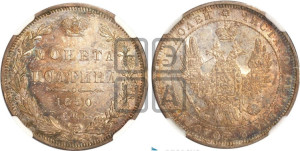 Полтина 1850 года СПБ/ПА (Орел 1848 года СПБ/ПА, перья крыльев растрепаны, над державой 4 пера вниз, в хвосте 7 перьев, Св.Георгий в плаще)