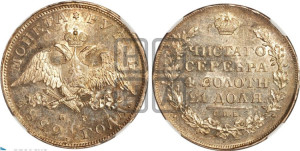 1 рубль 1829 года СПБ/НГ (Орел с опущенными крыльями)