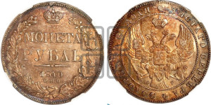 1 рубль 1840 года СПБ/НГ (Орел образца 1841 года СПБ/НГ, в крыле над державой 5 перьев вниз, хвост слегка веером из 11 перьев, скипетр почти касается крыла, орден Св.Андрея крупнее)