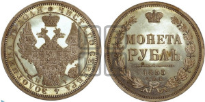 1 рубль 1855 года СПБ/НI (орел 1851 года СПБ/НI, в крыле над державой 3 пера вниз, св. Георгий без плаща)