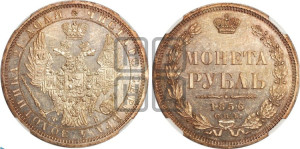 1 рубль 1856 года СПБ/ФБ (орел 1851 года СПБ/ФБ, в крыле над державой 3 пера вниз, св. Георгий без плаща)