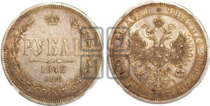 1 рубль 1872 года СПБ/НI (орел 1859 года СПБ/НI, перья хвоста в стороны)