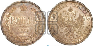 1 рубль 1878 года СПБ/НФ (орел 1859 года СПБ/НФ, перья хвоста в стороны)