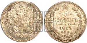 5 копеек 1882 года СПБ/НФ