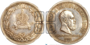 1 рубль 1883 года ЛШ (В память коронации императора Александра III)