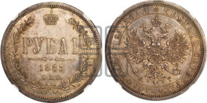 1 рубль 1885 года СПБ/АГ (орел 1859 года СПБ/АГ)