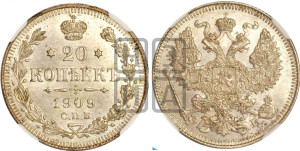 20 копеек 1909 года СПБ/ЭБ
