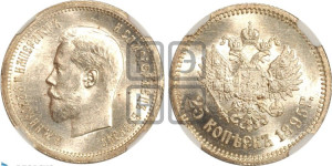 25 копеек 1895 года