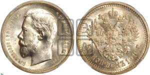 50 копеек 1910 года (ЭБ)