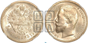50 копеек 1911 года (ЭБ)