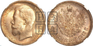 50 копеек 1912 года (ЭБ)