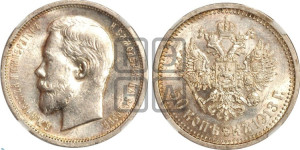 50 копеек 1913 года (ВС)