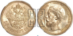 50 копеек 1914 года (ВС)