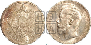 1 рубль 1896 года ★