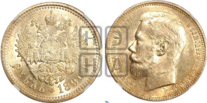 1 рубль 1896 года (АГ)