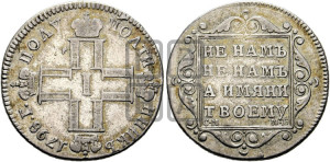 Полуполтинник 1798 года СМ/МБ