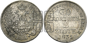 30 копеек - 2 злотых 1835 года МW (MW, Варшавский двор)