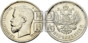 50 копеек 1913 года (ЭБ)
